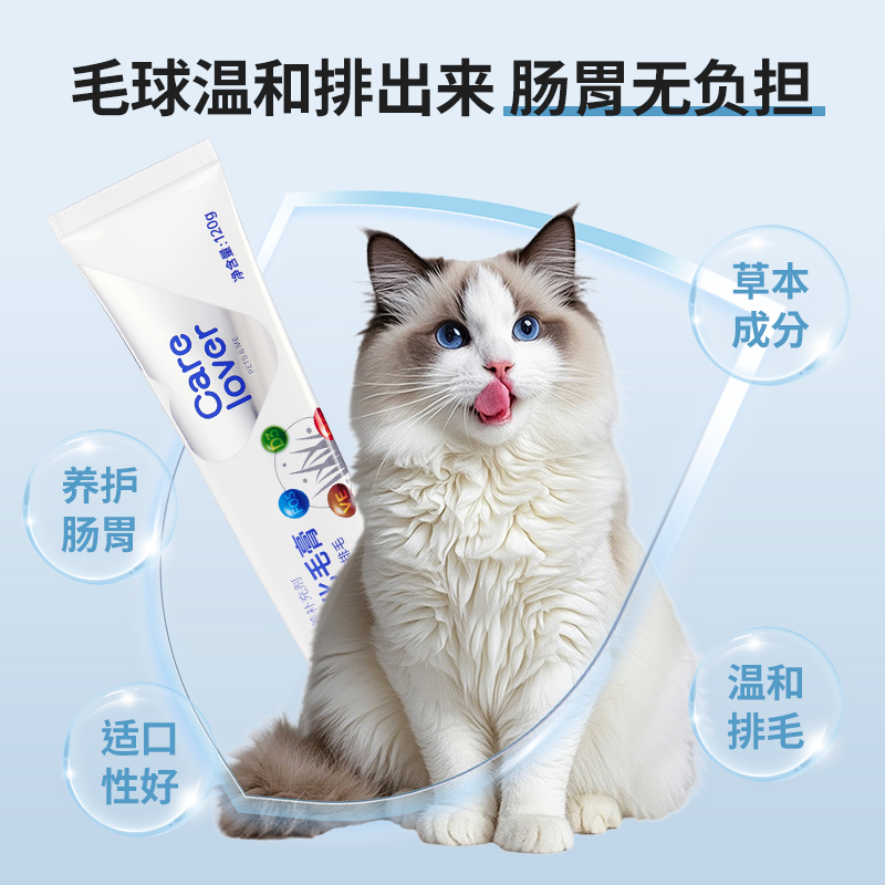 carelover猫咪专用排毛化毛膏