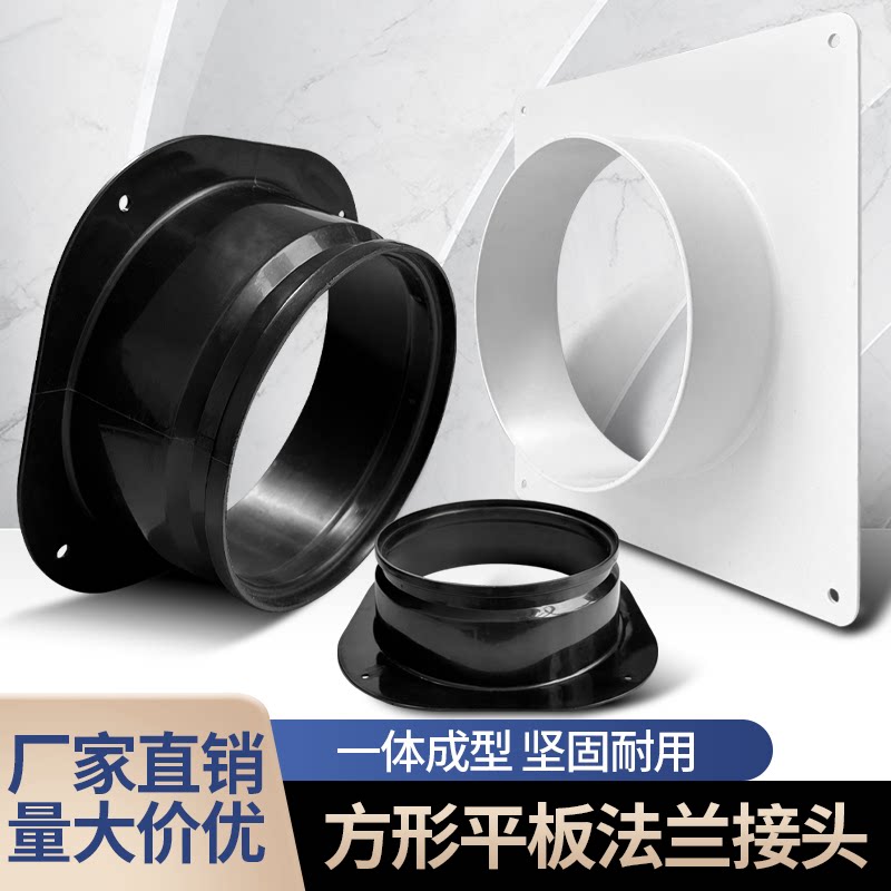 ABS方变圆接头风管道接口软管