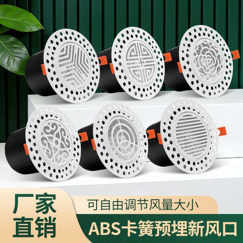 ABS预埋圆形新风风口可调风量