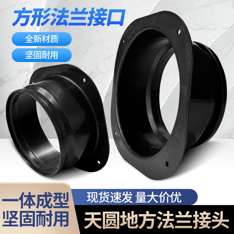 变径ABS新风出风口风管圆法兰座排气管油烟机厨房烟道方变圆接头,电子/电工,室内新风系统,淘宝优惠券,粉丝福利购,淘宝优惠卷