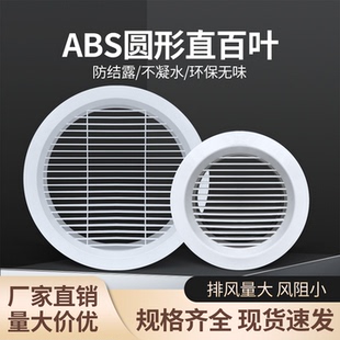 新风系统ABS圆形出风口大风量直吹圆型百叶进排气口中央空调通风