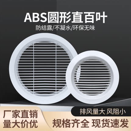 新风系统ABS圆形出风口大风量直吹圆型百叶进排气口中央空调通风