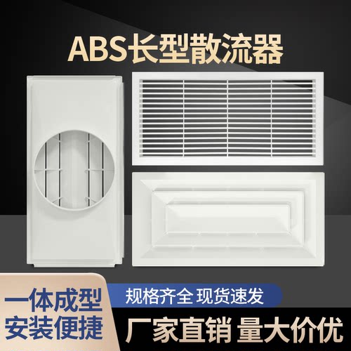 ABS散流器600*300长方形铝扣板