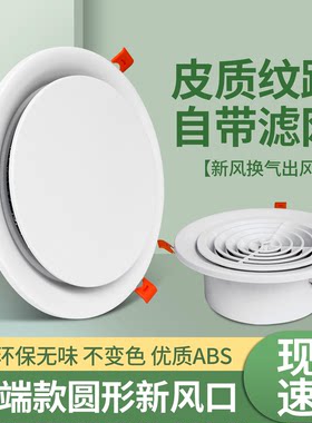 ABS卡簧式圆形出风口可调排气口