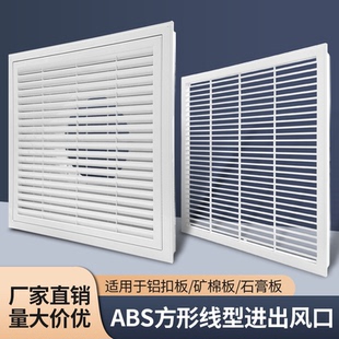 600*600集成吊顶空调百叶出风口厨房卫生间天花铝扣板检修回风口