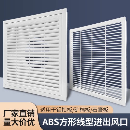 600*600集成吊顶空调百叶出风口