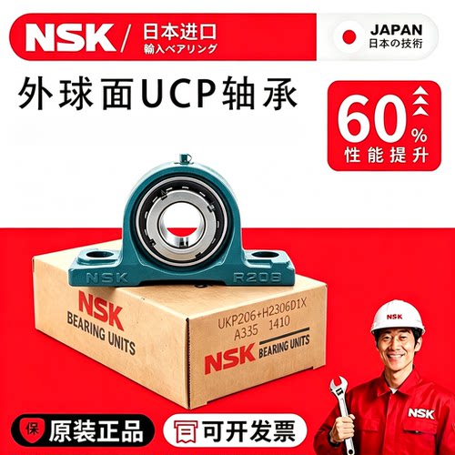 日本NSK进口外球面带紧定套UKP206 207 208 209 210 211 213 215