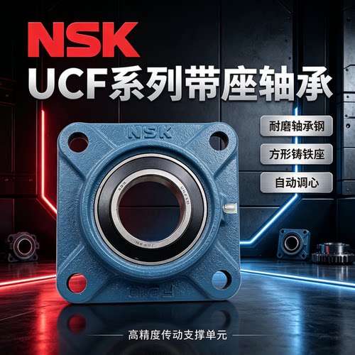 日本NSK进口外球面带座轴承UCF204F205F206F207F208F209F210F211