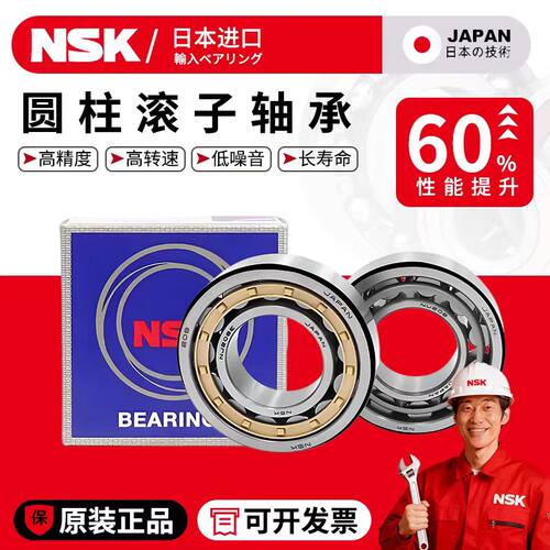日本NSK进口圆柱滚子轴承NU/NJ304 305 306 307 308 309 310EW EM