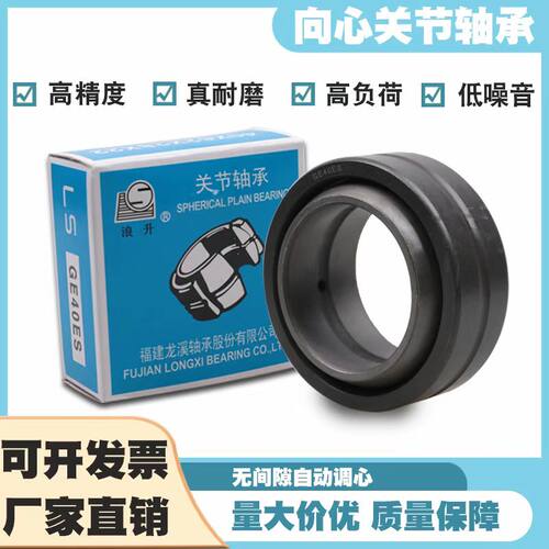LS向心关节轴承GE15 16 17 20 25 30 35 40 45 50 60 70 80 90ES