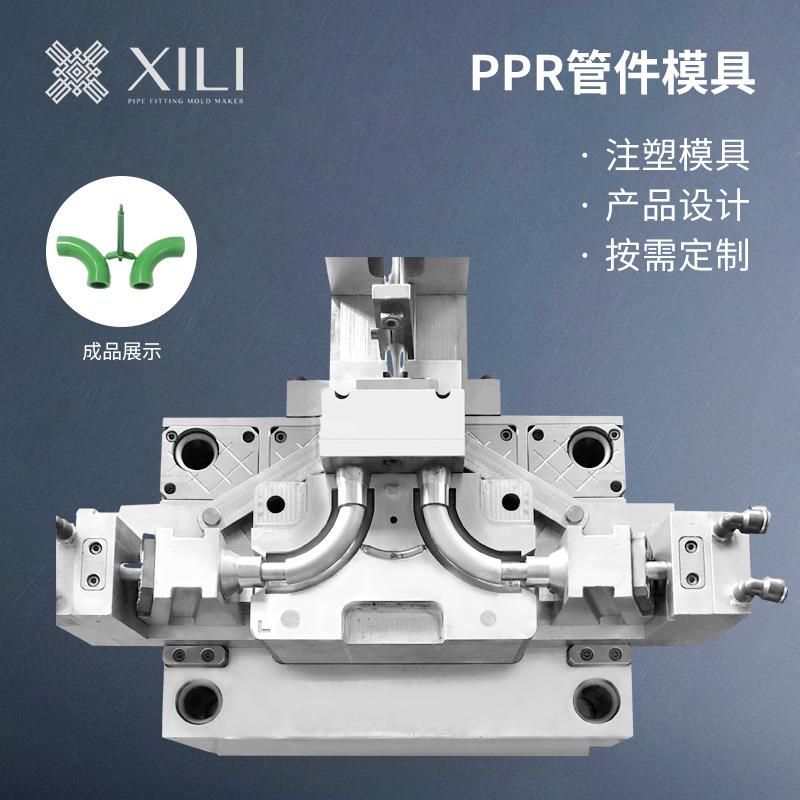 模具制造塑料PPR管件模具圆弧大弯管件模具精密注塑模具加工