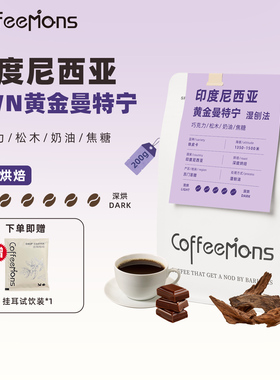 COFFEEMONS咖豆咖啡印尼PWN黄金曼特宁深烘手冲咖啡豆精品咖啡