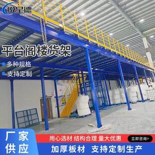 阁楼式平台货架钢平台阁楼货架设备平台架组合式二层仓库货架