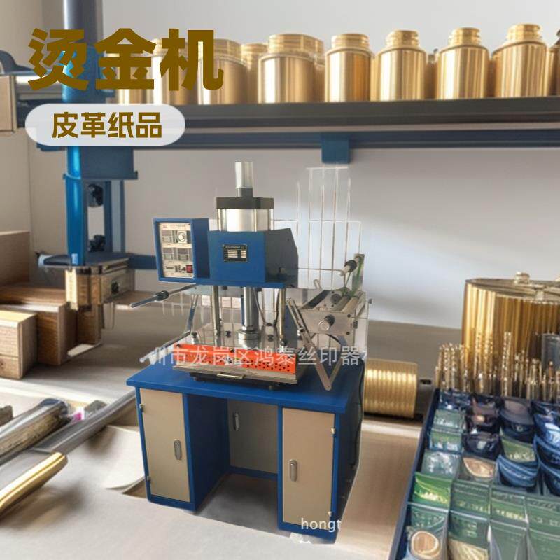 烫金机350型皮革纸品烫金机烫印压痕烫金设备