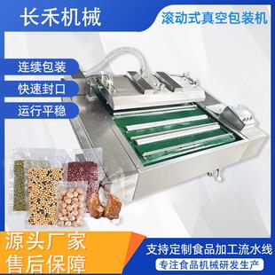 连续式腊肠真空包装机鸭蛋笋丝素鸡牛肉饼滚动式抽真空机