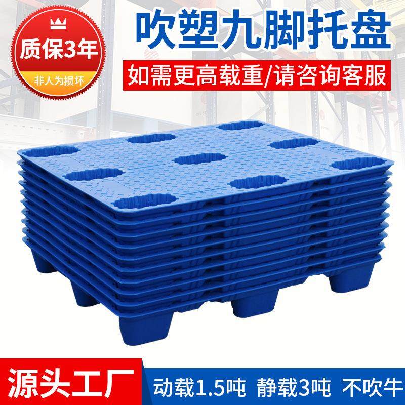 吹塑托盘九脚叉车物流托盘塑胶卡板仓库防潮垫板塑料托盘厂家,包装,塑料托盘,淘宝优惠券,粉丝福利购,淘宝优惠卷