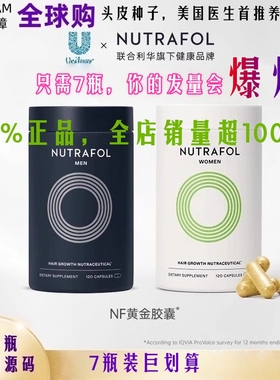 美国Nutrafol联合利华NF黄金胶囊养发脱发发际线内调生发头皮种子