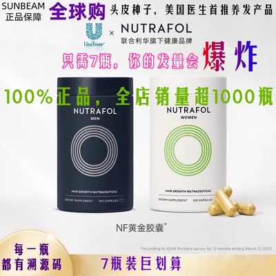 Nutrafol黄金胶囊养发男女发际线