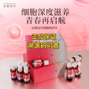 德国Dr.niedermaier尼德迈尔细胞焕活饮线粒体小分子营养肽