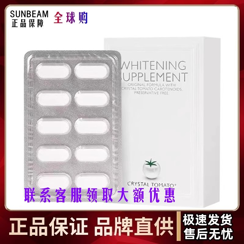 水晶番茄美镁白丸新加坡代购