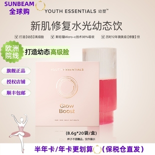 旗舰Y.E.幼塑Glow boost幼态饮新肌修复水光饮皮相骨相紧张提拉