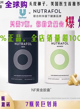 美国Nutrafol联合利华NF黄金胶囊养发生发发际线内调生发头皮种子