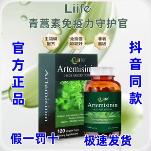 进口 Liife厉孚 粉丝福利 青蒿素胶囊100mg 120天然草本活性原装