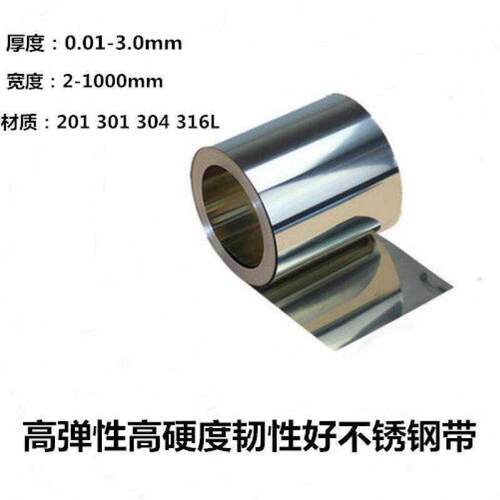 新款促品304精密薄不锈钢带301高弹韧性弹簧E钢带弹片316L薄板款