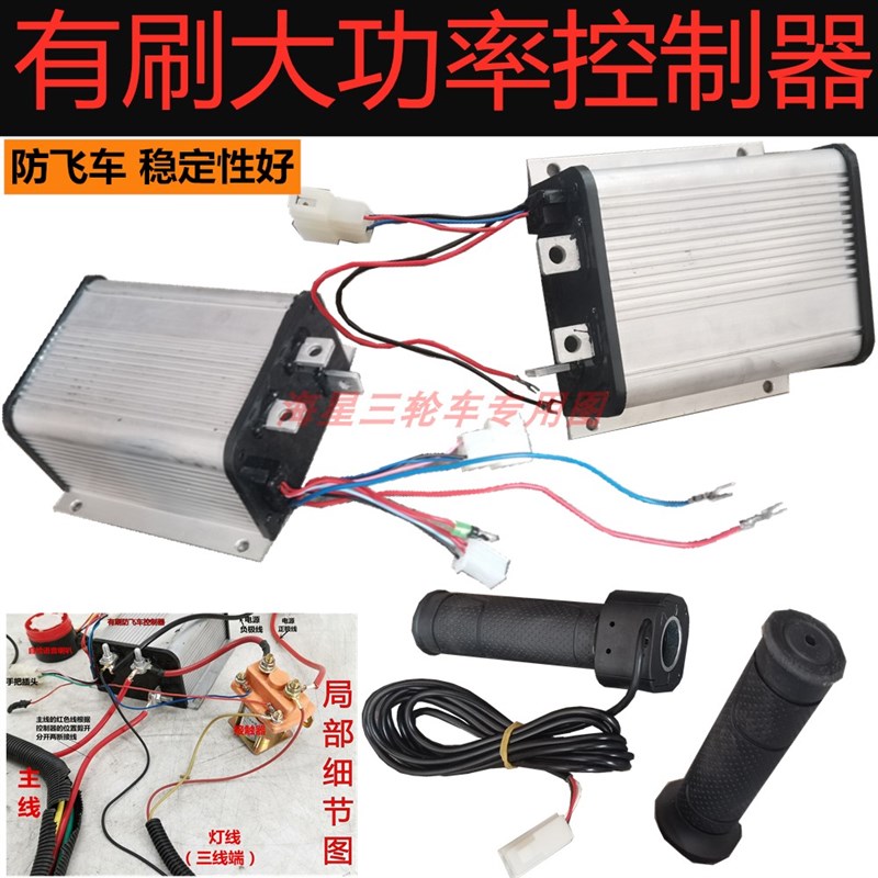 电动三轮车控制器工地工程车有刷电机48v60v1000W1500W防飞车语音