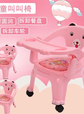 儿童餐椅带轮子叫叫椅宝宝吃饭桌儿童椅子餐桌靠背宝宝塑料小凳子
