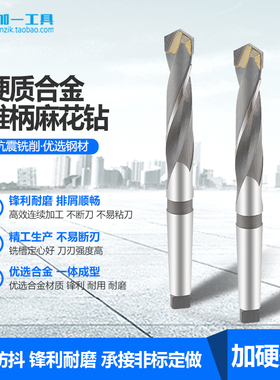 YG8镶硬质合金焊接钨钢锥柄麻花钻头32-33-34-35-36-37-38--42mm