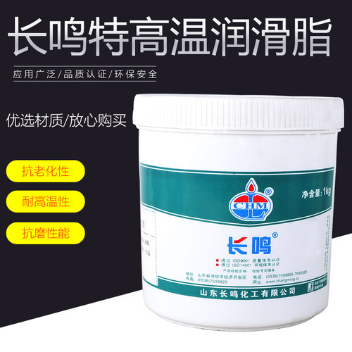 长鸣新款1000度高温润滑脂 轴承黄油链条油脂合成脂1公斤