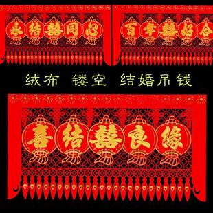 贴在门上的对联绒布喜字吊钱门楣喜结良缘横批结婚门头贴婚庆装饰