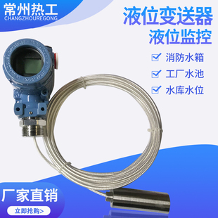 20MA HART水位计水箱水池液位 防腐液位变送器液位感测器4 电容式