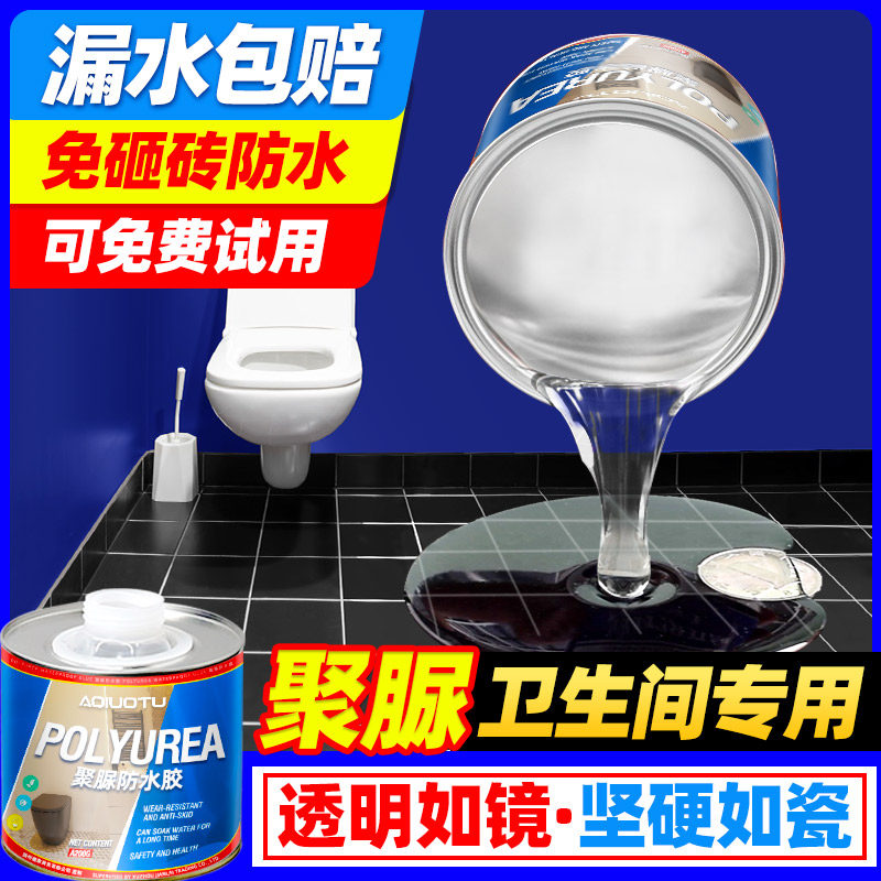 卫生间透明防水胶浴室瓷砖漏水补漏材料免砸砖防漏渗透剂聚脲涂料