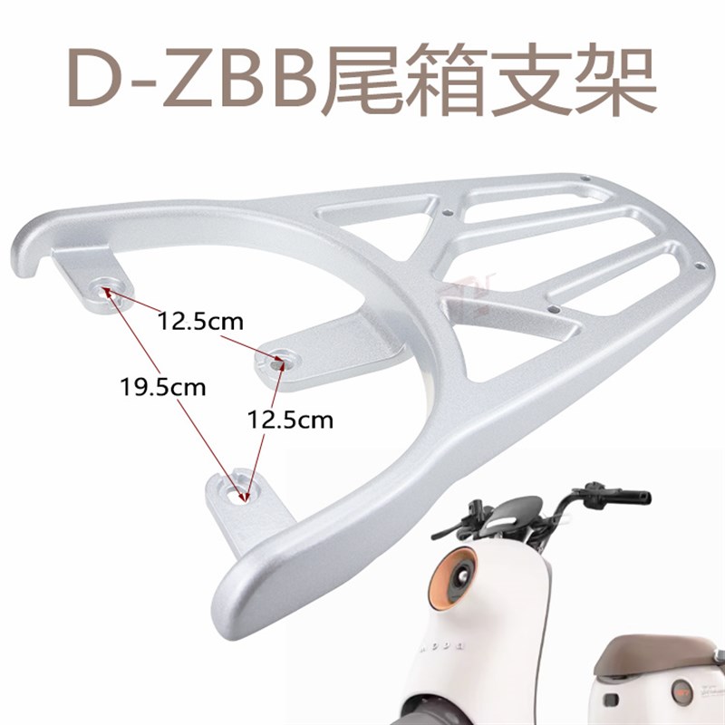 适用于绿源液冷电动车D-MODA2 D-ZBJB铝合金尾箱支架拓展后衣架