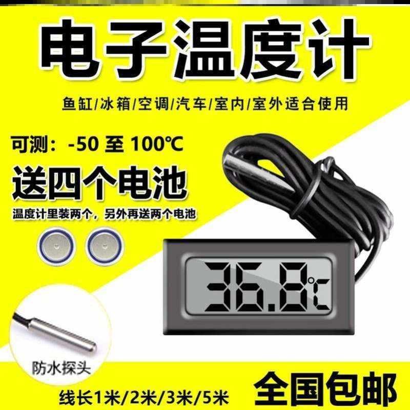 探针电子温度计传感器空调土壤背光家用通用迷你数字式干湿冰箱