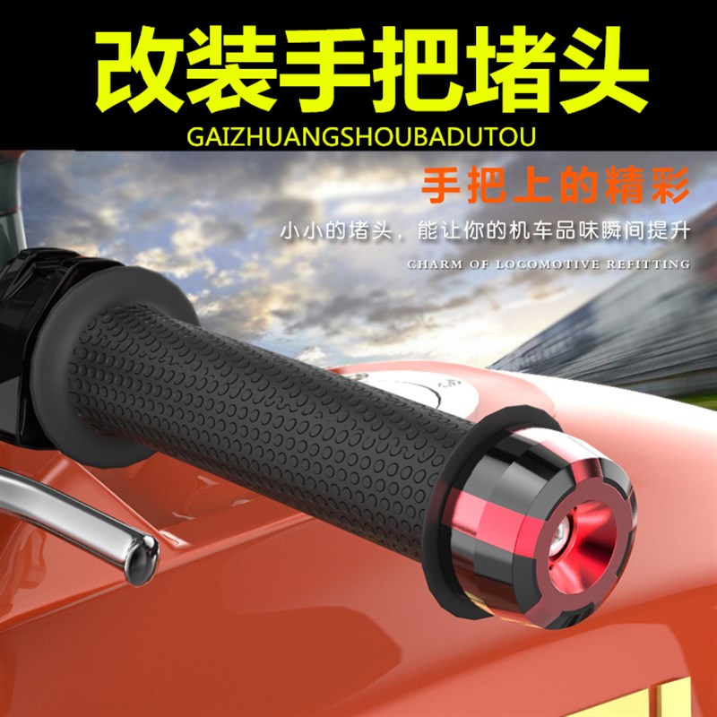 摩托车手把堵头改装通用防滑龙头把手防摔把手堵CNC菱角手把堵头