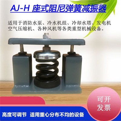 阻尼弹簧器减震风机水泵空调冷却塔减振垫发电机变压器坐座式限位