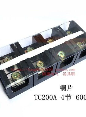 TC2004大电流接线端子板 200A 4P 600V 铜件