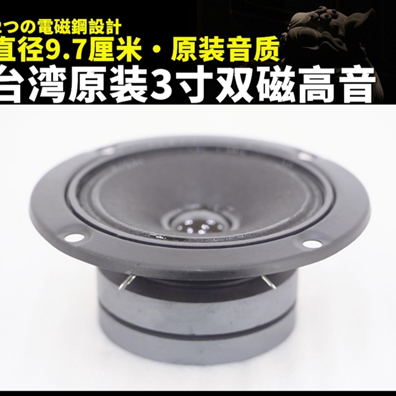 高音喇叭3寸4寸单磁双磁大功率音箱音响HiFi高音喇叭丝膜高音喇叭