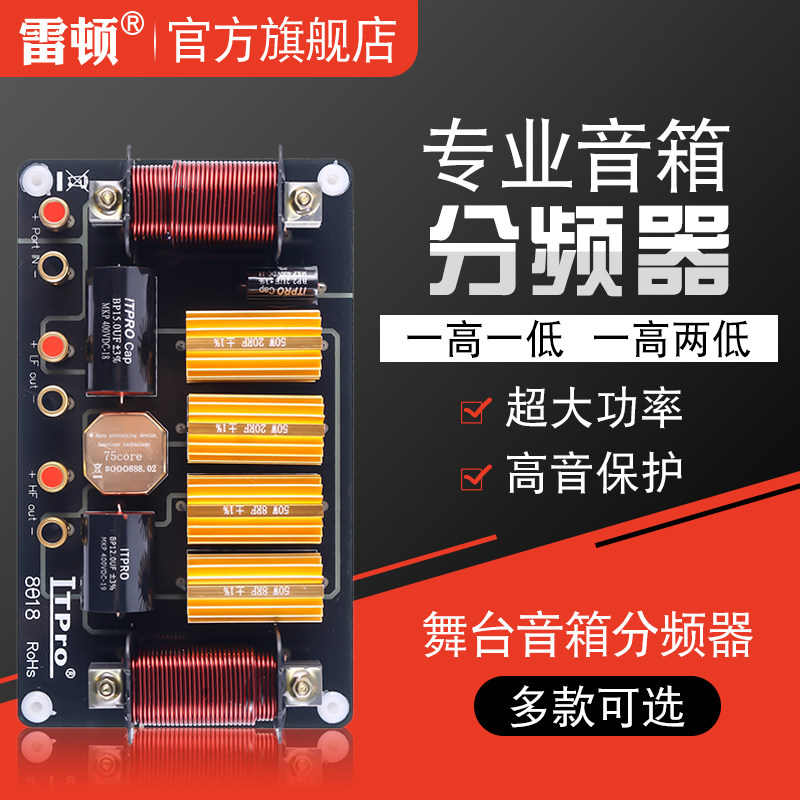 音响喇叭分频器舞台音箱二分频一高一低单双15寸12寸18大功率,电子元器件市场,喇叭/扬声器,淘宝优惠券,粉丝福利购,淘宝优惠卷