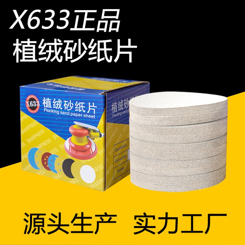 X633植绒砂纸片5寸125mm圆盘砂汽车木工家具气动打磨机抛光砂纸片