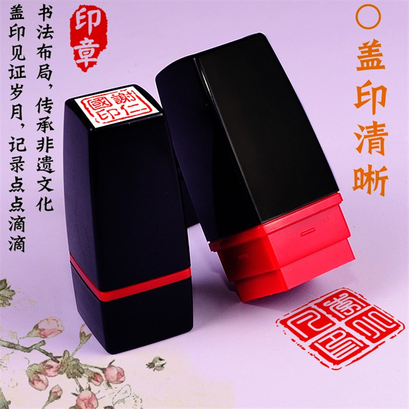 方形姓名印章图章个人名字私章书法章国画藏书章订做制作儿童盖章