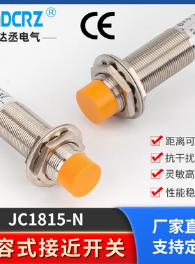 达丞电容式接近开关JC1815 N检测金属液体玻璃木材饲料感应器探头
