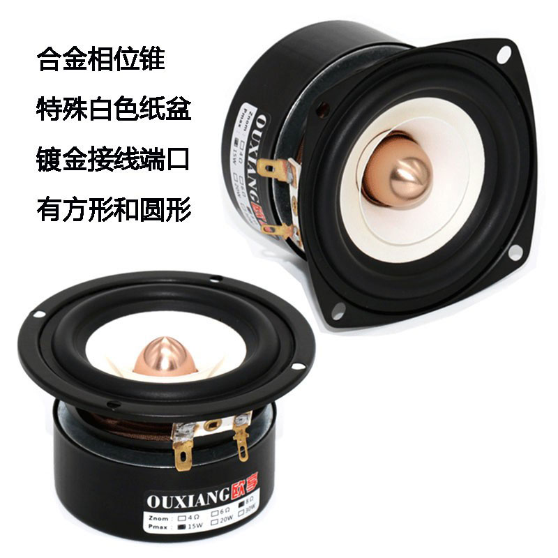 3寸高音杯发烧全频喇叭3.5英寸4欧815w瓦合金相位锥防磁扬声器