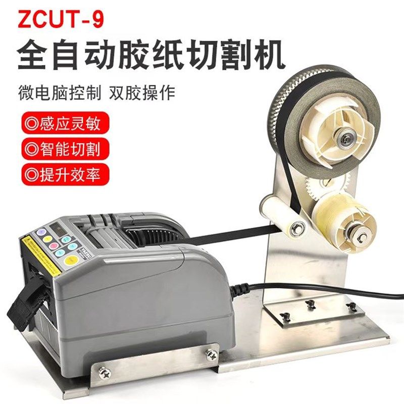 醋酸胶布ZCUT-9切割机支架剥离胶带裁切机铝箔胶带自动分离胶纸机,包装,胶带座/封箱器,淘宝优惠券,粉丝福利购,淘宝优惠卷