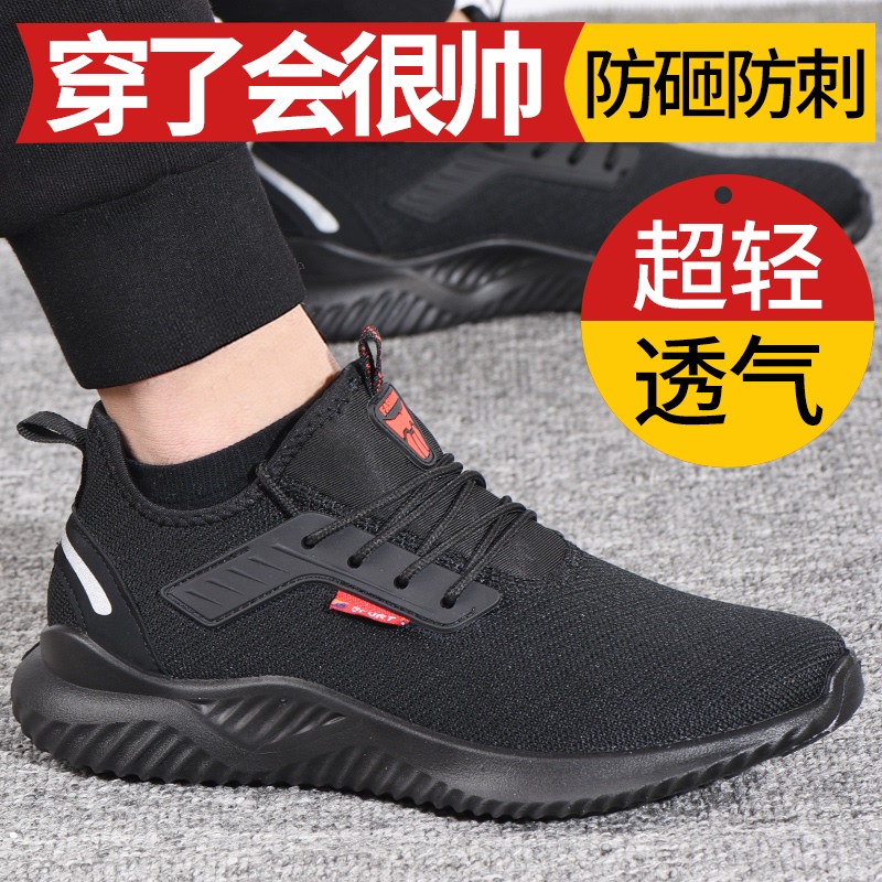 劳保鞋男四季透气轻便防砸防刺穿防臭超轻软底工地钢包头安全休闲
