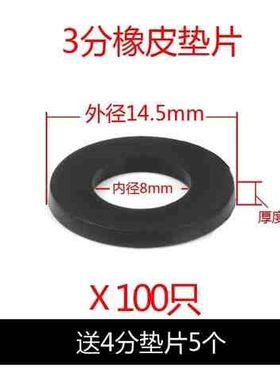 垫圈2分3分4分黑色橡胶垫片1-1.5寸加厚皮垫进水软管平垫片家用w8