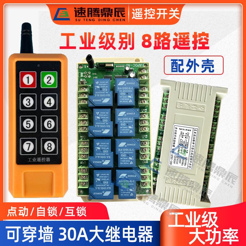 12V八路无线遥控开关多功能24v8路接收控制器八键大功率摇控发射
